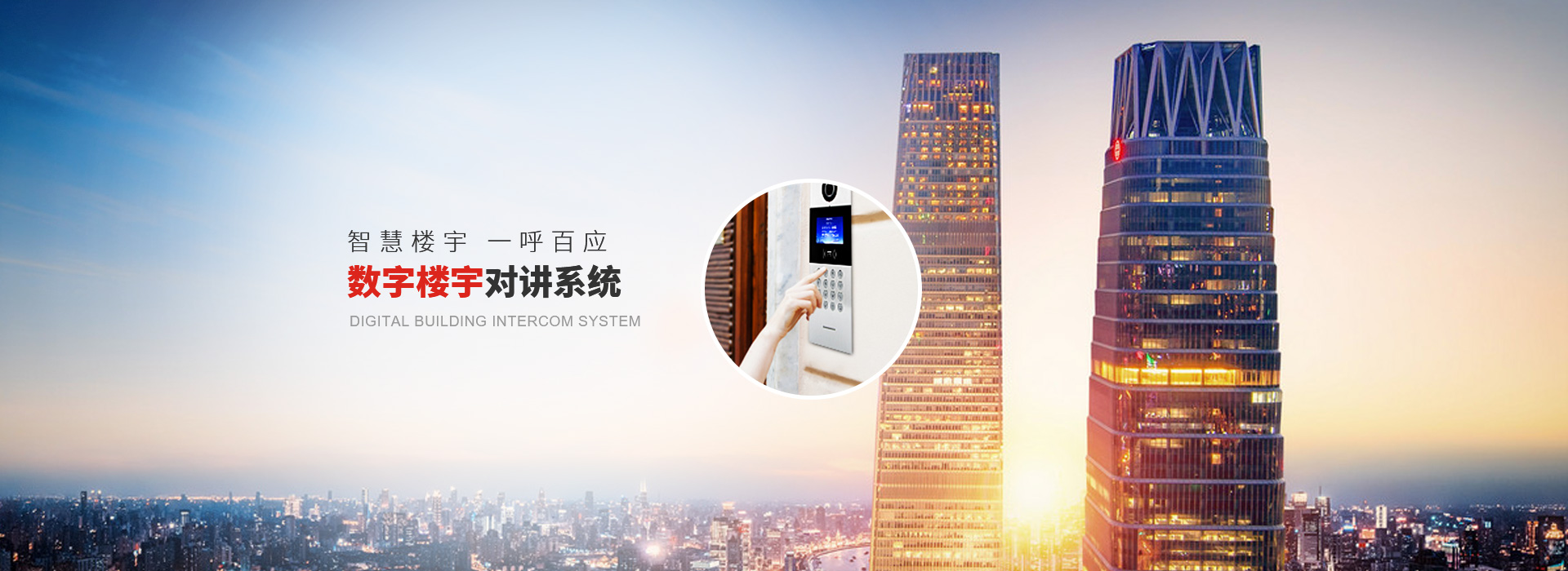 手機遠程對講系統是居民住宅小區的住戶與外來訪客的對話系統，對小區的規范管理和小區的安全有重要意義。隨著居民生活水平的提高，小區的管理越來越規范和嚴謹，小區對講系統能充分提高管理的簡潔性和方便性。